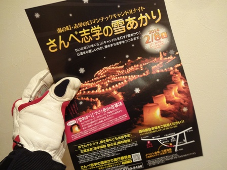 さんべ志学の雪あかり2014