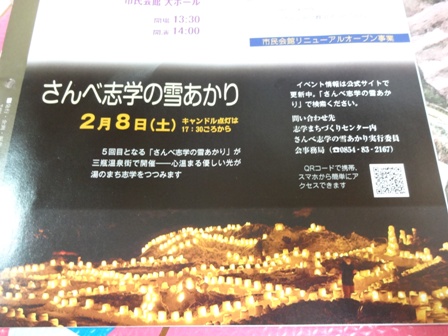 さんべ志学の雪あかり2014