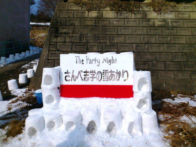 さんべ志学の雪あかり2013