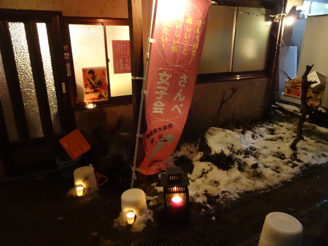 さんべ志学の雪あかり2013