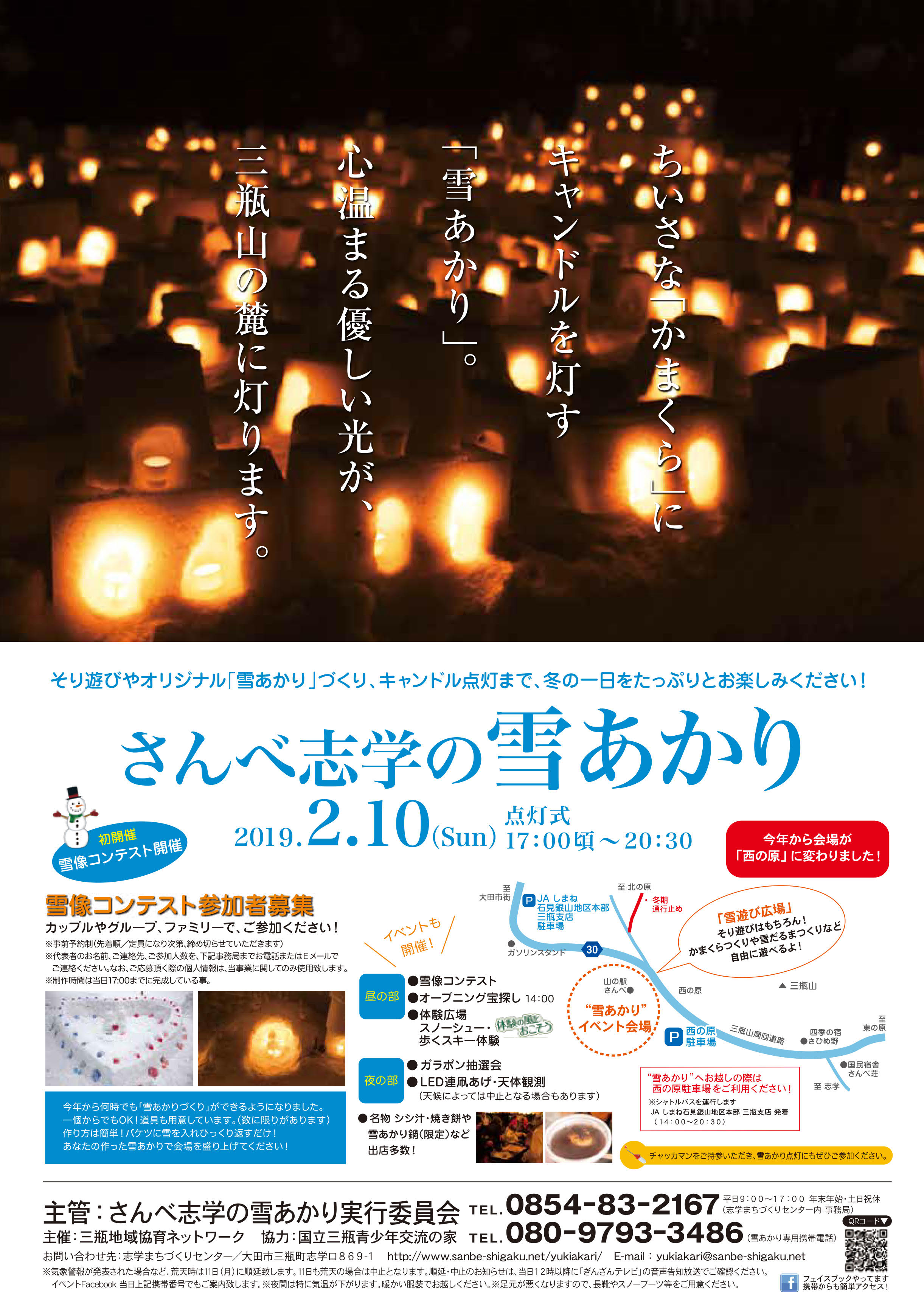 さんべ志学の雪あかり2019チラシ