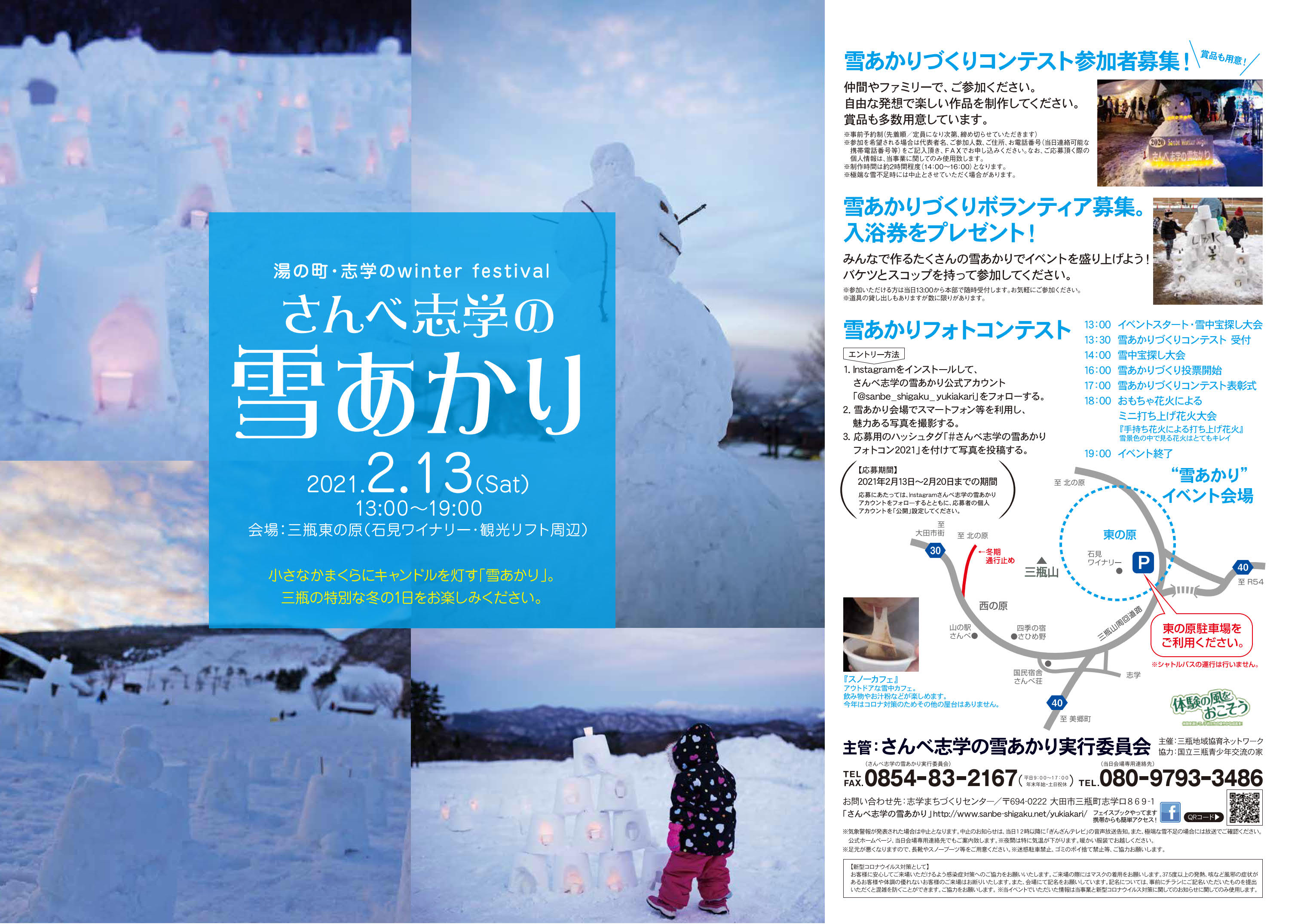 さんべ志学の雪あかり2021ポスター